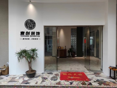 湛江壹創(chuàng)裝飾裝修工程有限公司 專業(yè)打造高品質裝飾工程